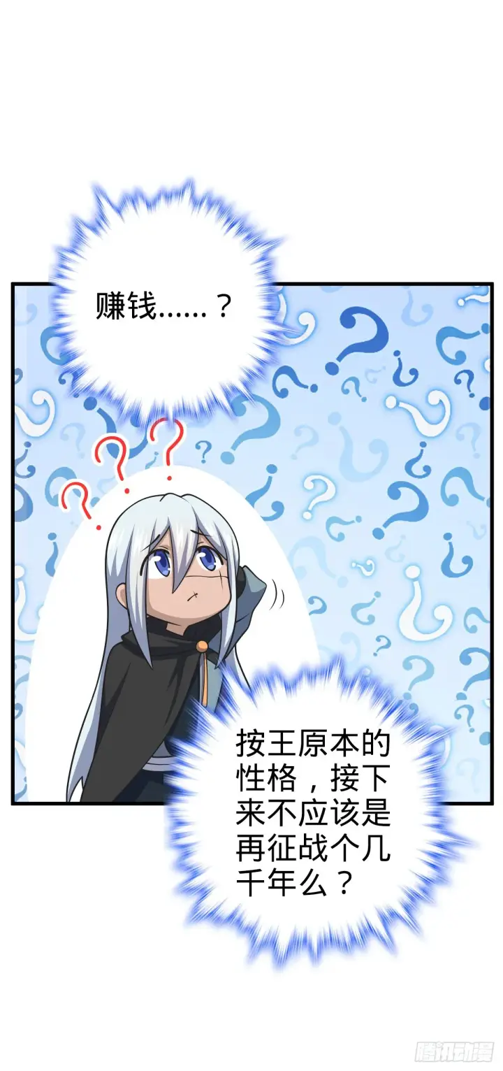 《大王饶命》607 吕老板图20