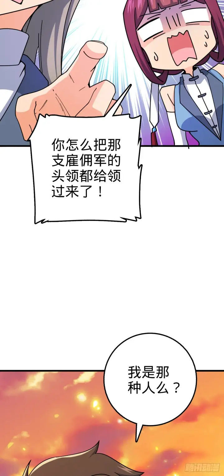 《大王饶命》607 吕老板图26