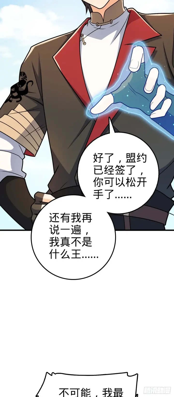 《大王饶命》607 吕老板图3