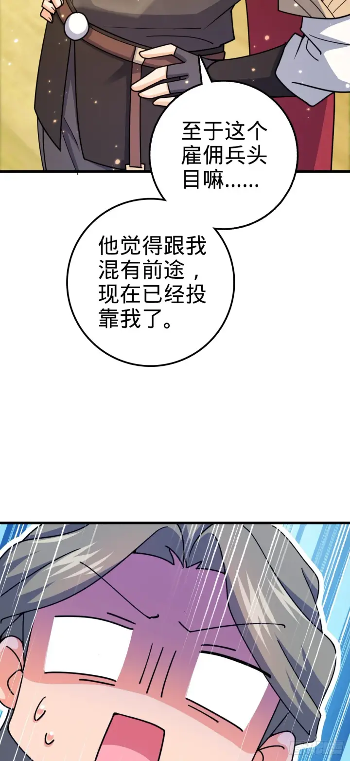 《大王饶命》607 吕老板图31