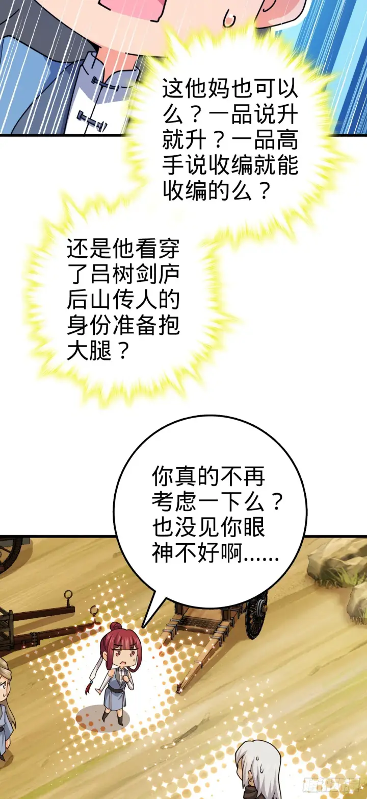 《大王饶命》607 吕老板图32
