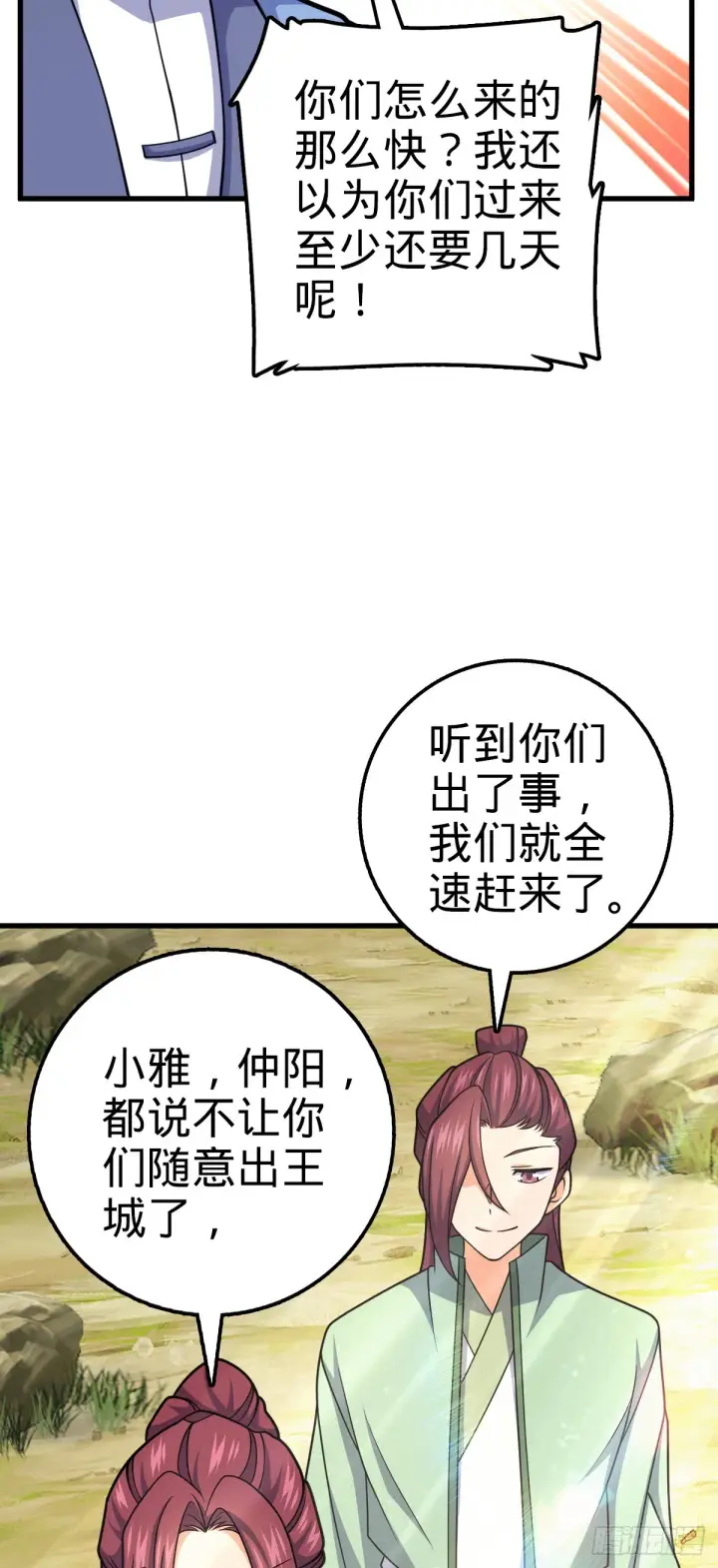 《大王饶命》607 吕老板图43