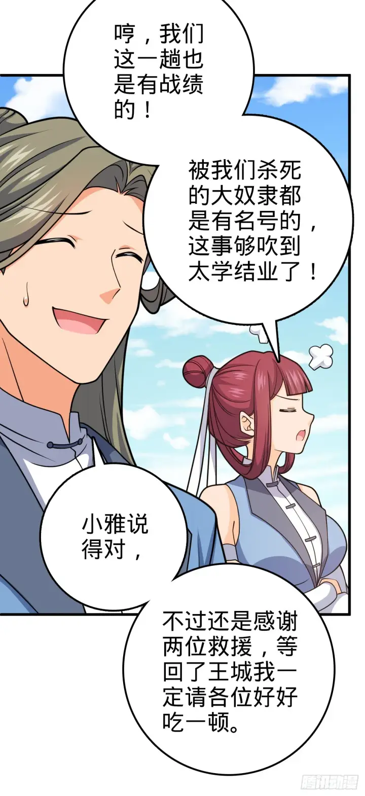 《大王饶命》607 吕老板图45
