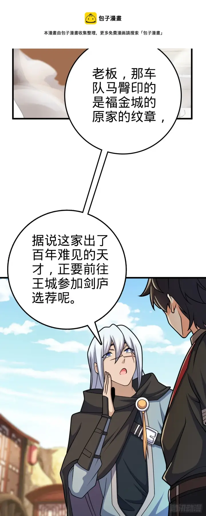 《大王饶命》607 吕老板图50