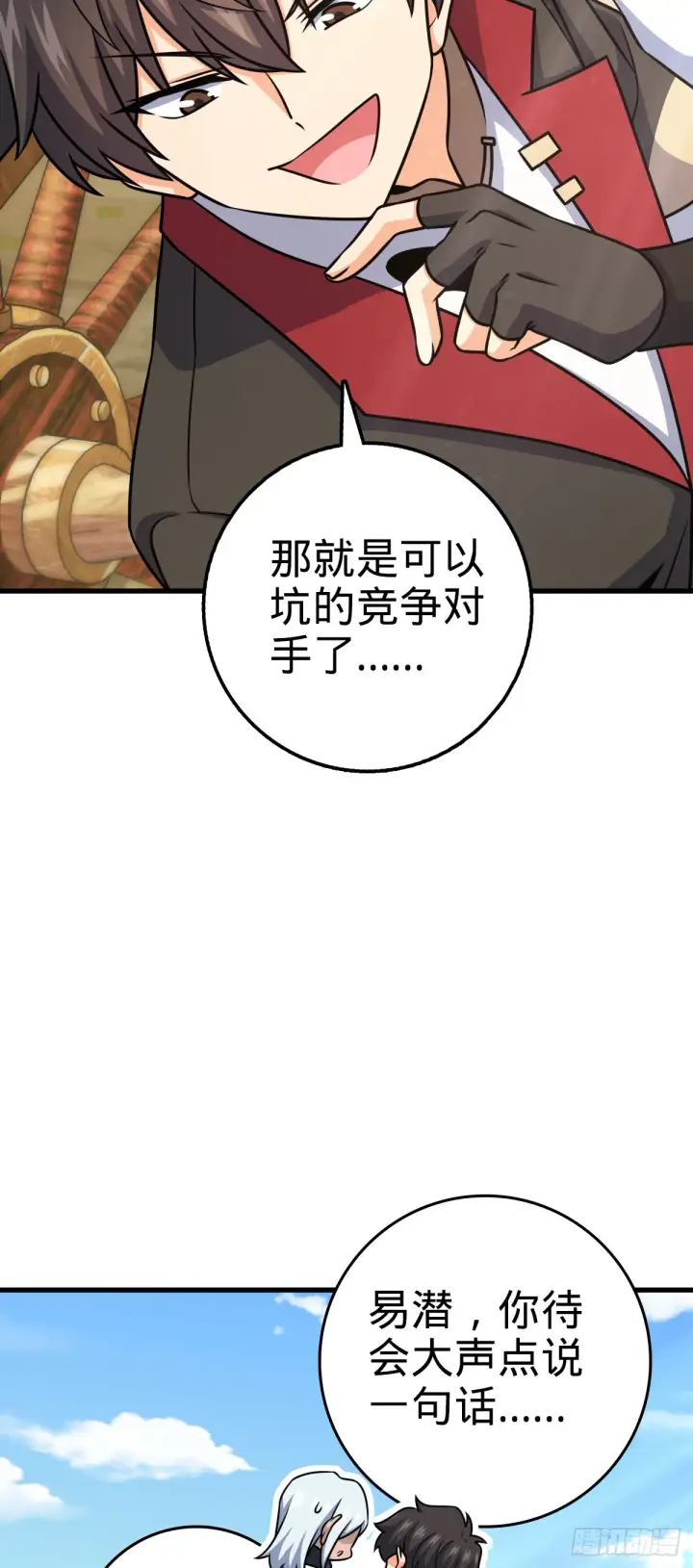 《大王饶命》607 吕老板图52