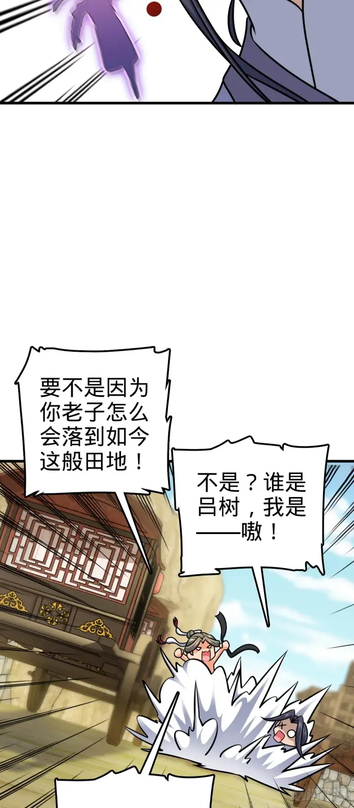 《大王饶命》607 吕老板图57