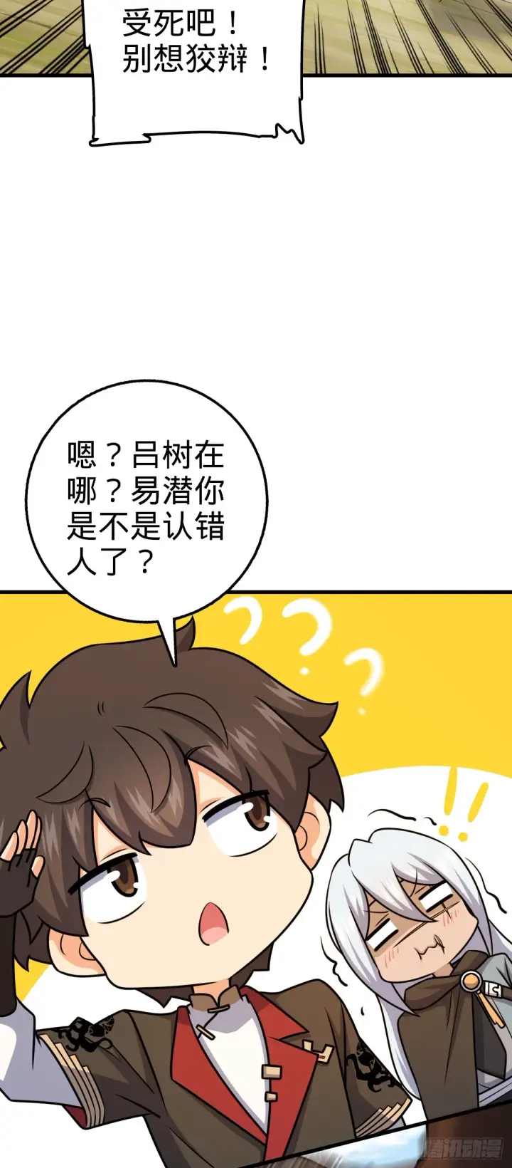 《大王饶命》607 吕老板图58