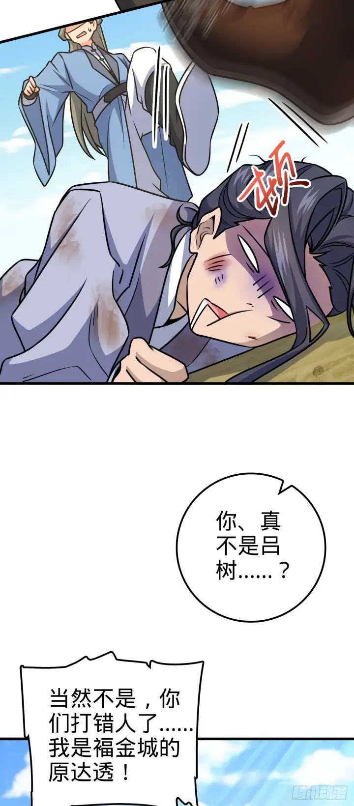 《大王饶命》607 吕老板图59