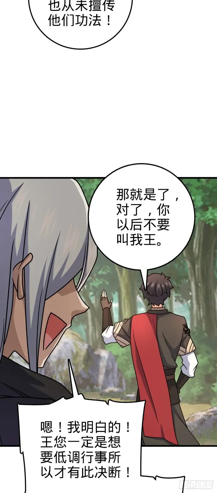 《大王饶命》607 吕老板图7