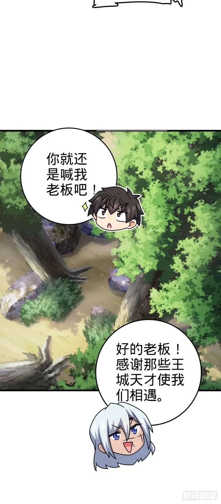 《大王饶命》607 吕老板图9