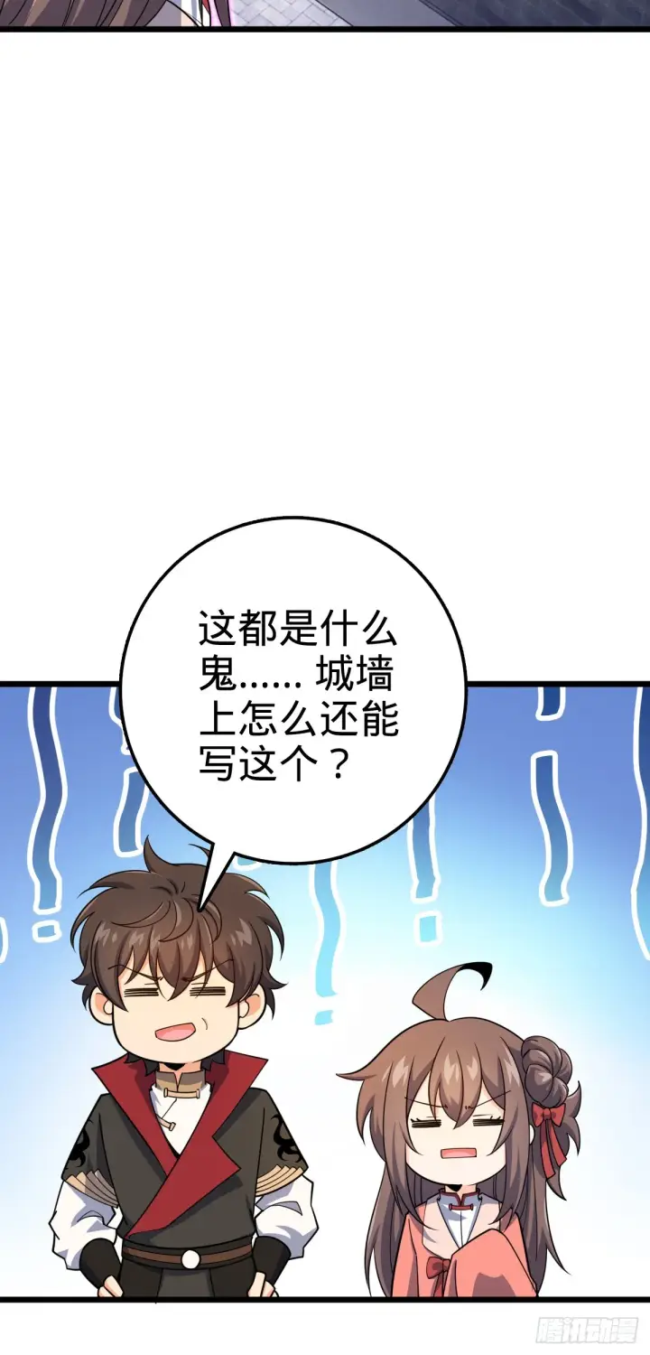 《大王饶命》609 我就是吕树！图12