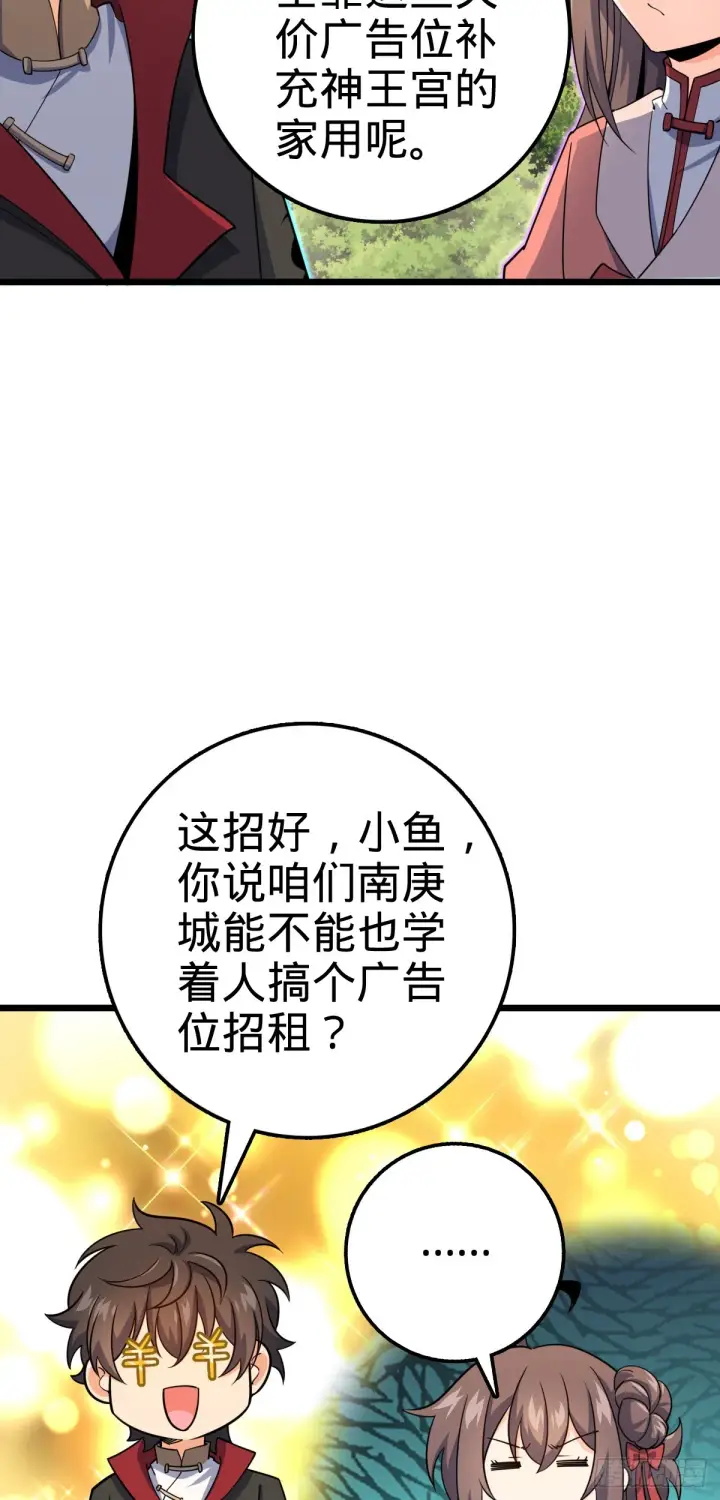 《大王饶命》609 我就是吕树！图14