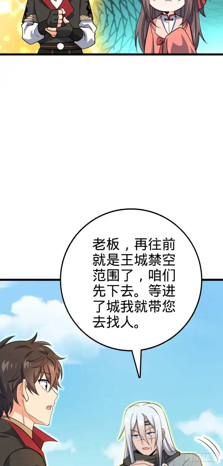 《大王饶命》609 我就是吕树！图15