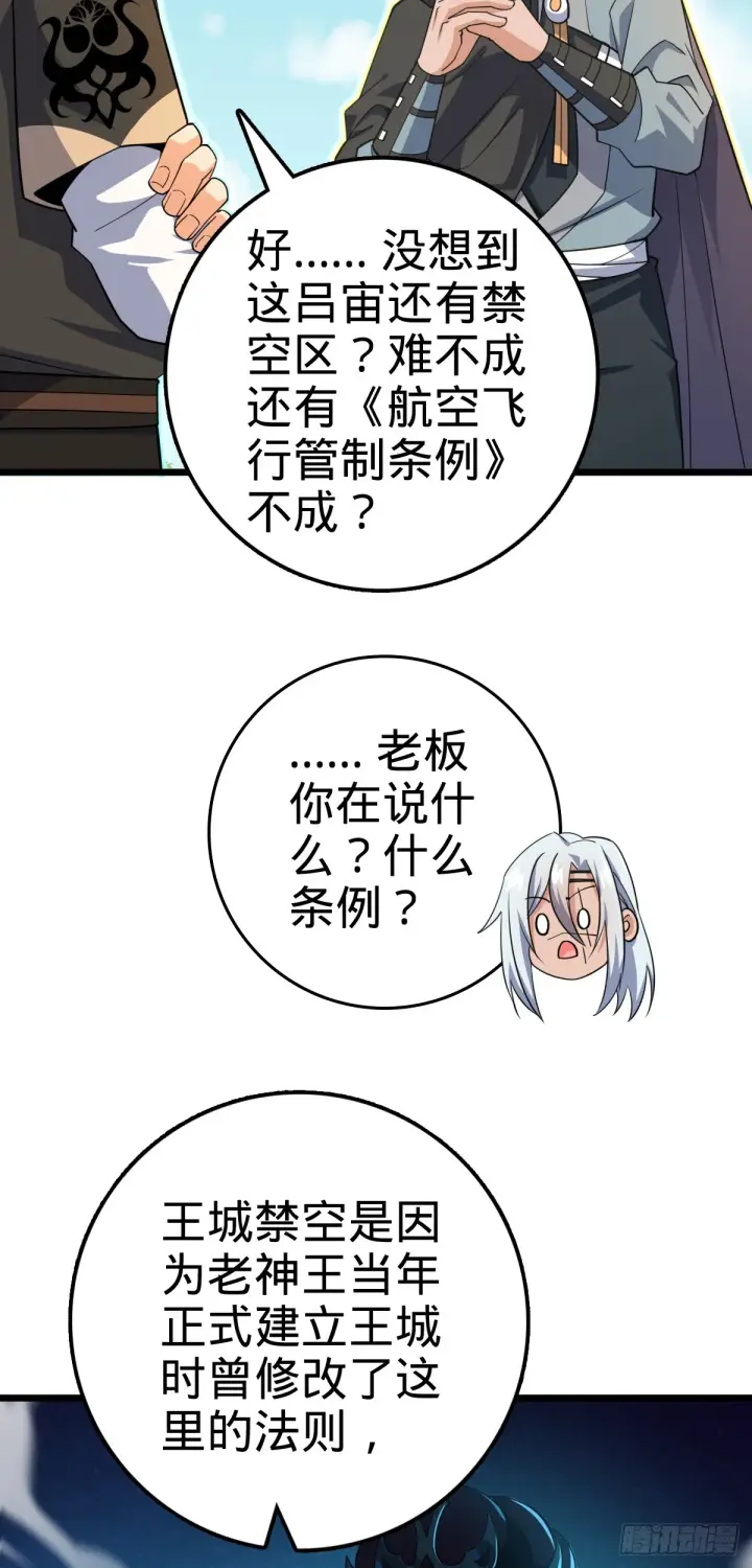 《大王饶命》609 我就是吕树！图16