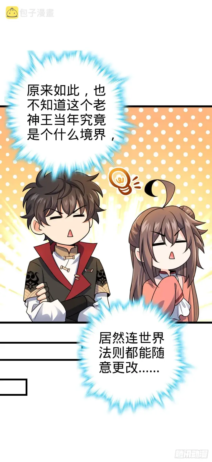 《大王饶命》609 我就是吕树！图18