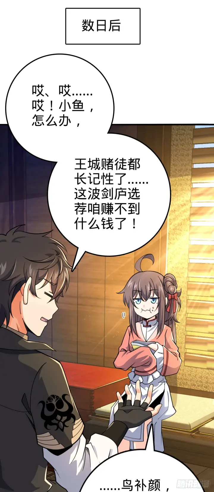 《大王饶命》609 我就是吕树！图2