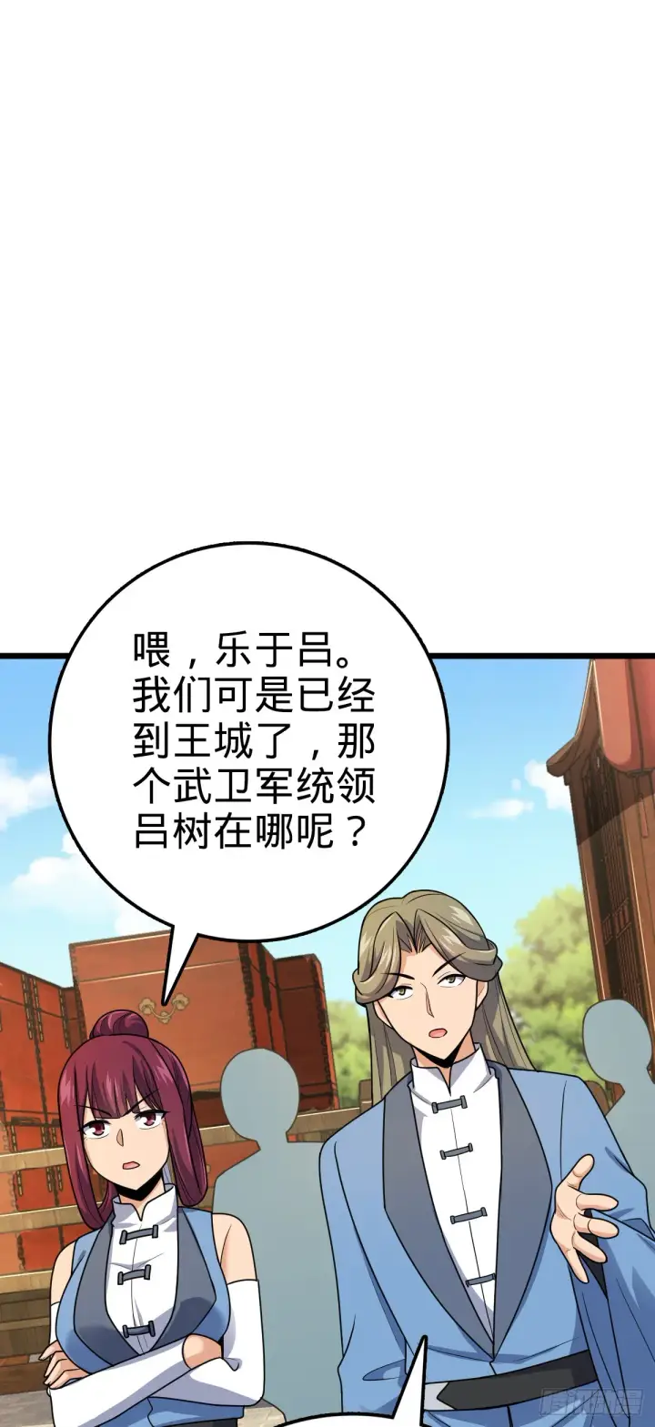 《大王饶命》609 我就是吕树！图20