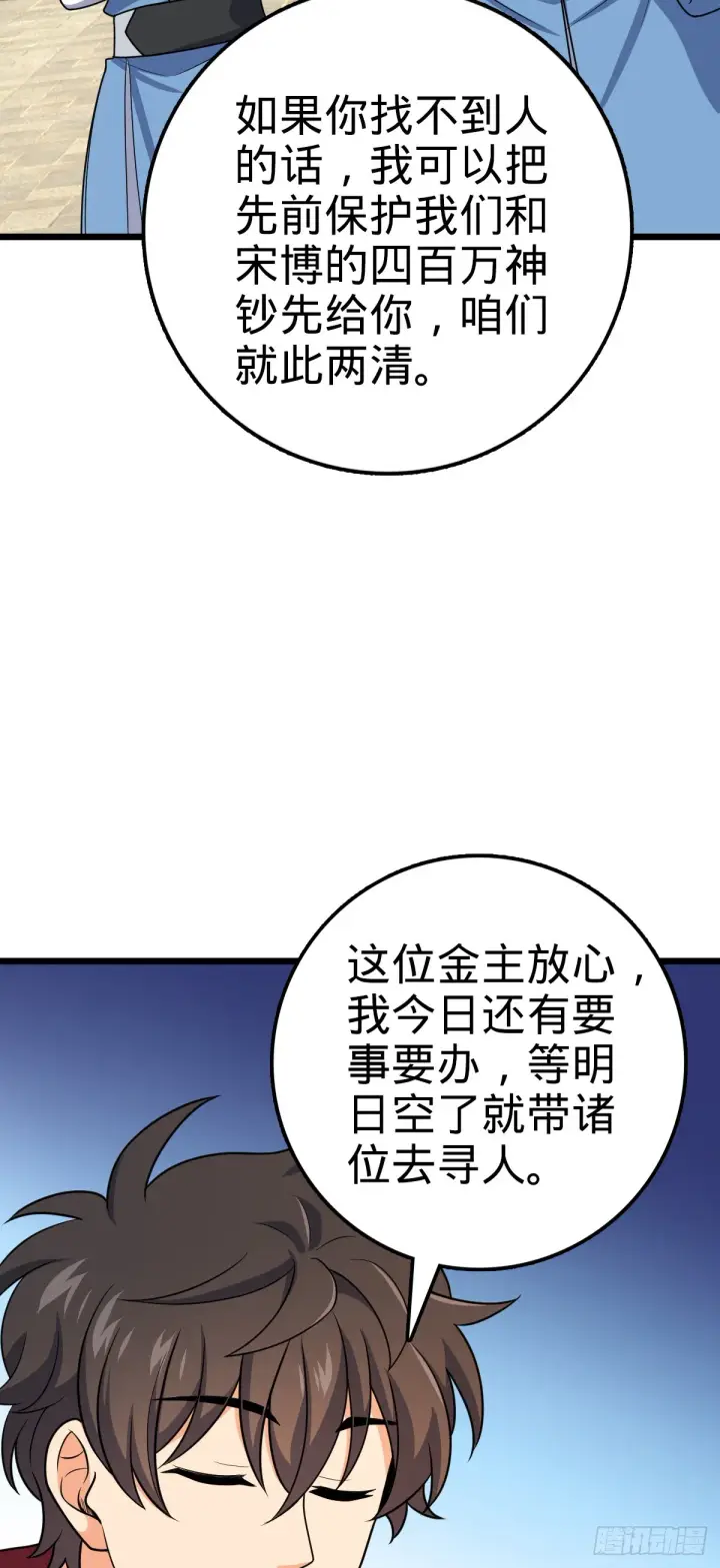 《大王饶命》609 我就是吕树！图21