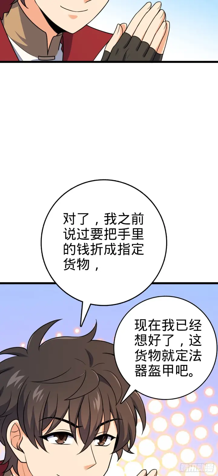 《大王饶命》609 我就是吕树！图22