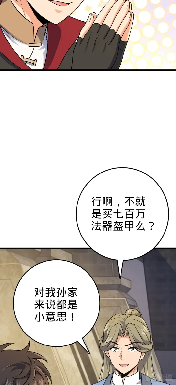 《大王饶命》609 我就是吕树！图23