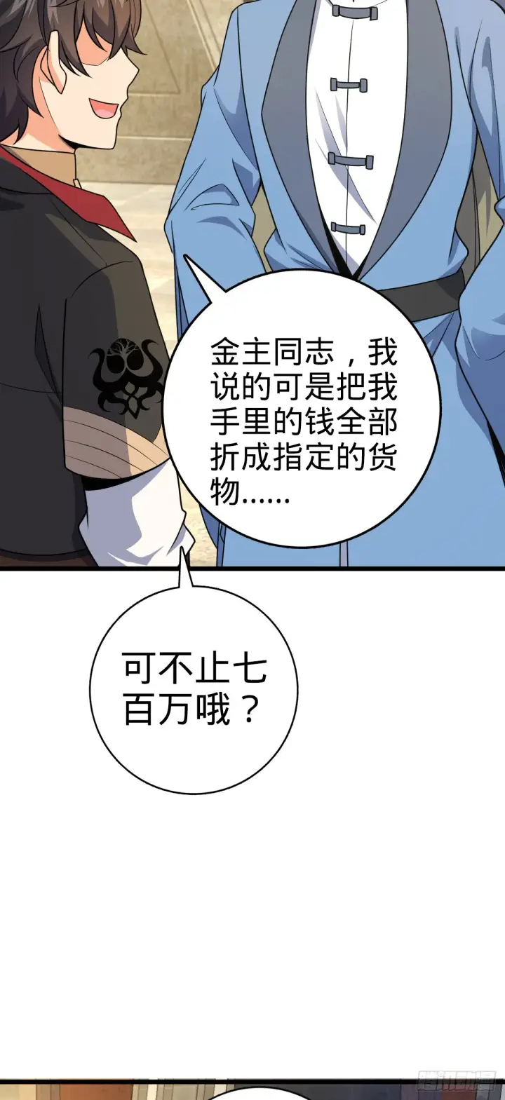 《大王饶命》609 我就是吕树！图24