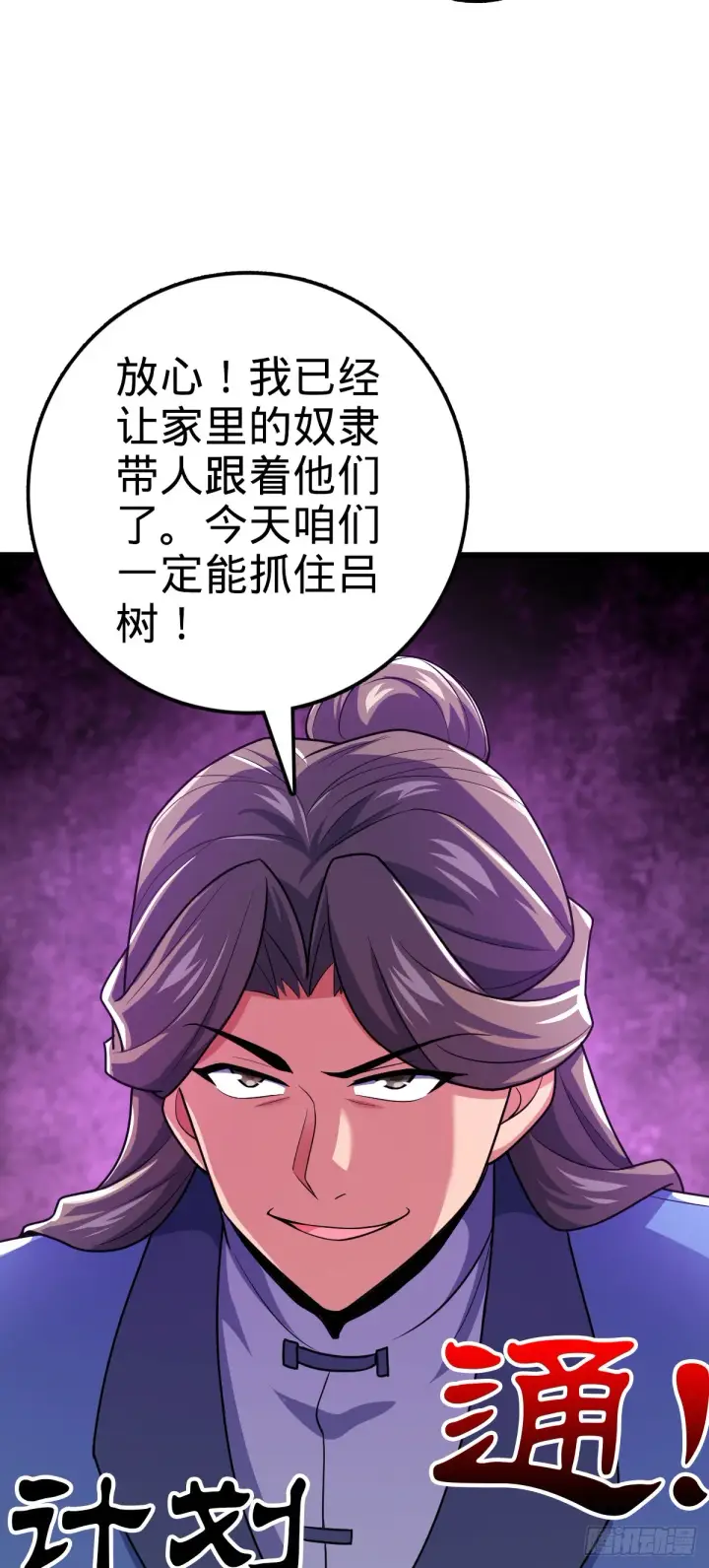 《大王饶命》609 我就是吕树！图29