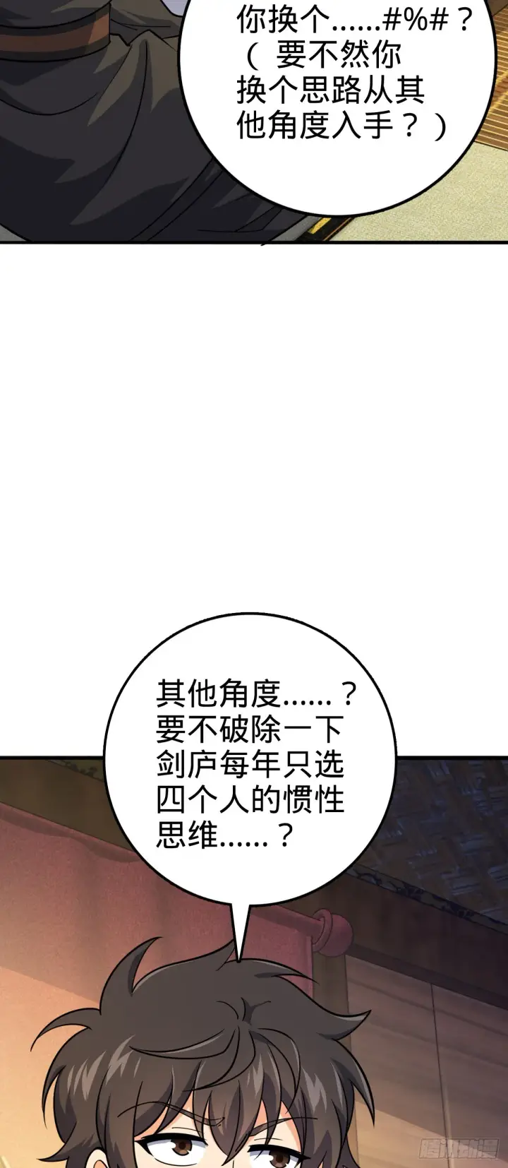 《大王饶命》609 我就是吕树！图3
