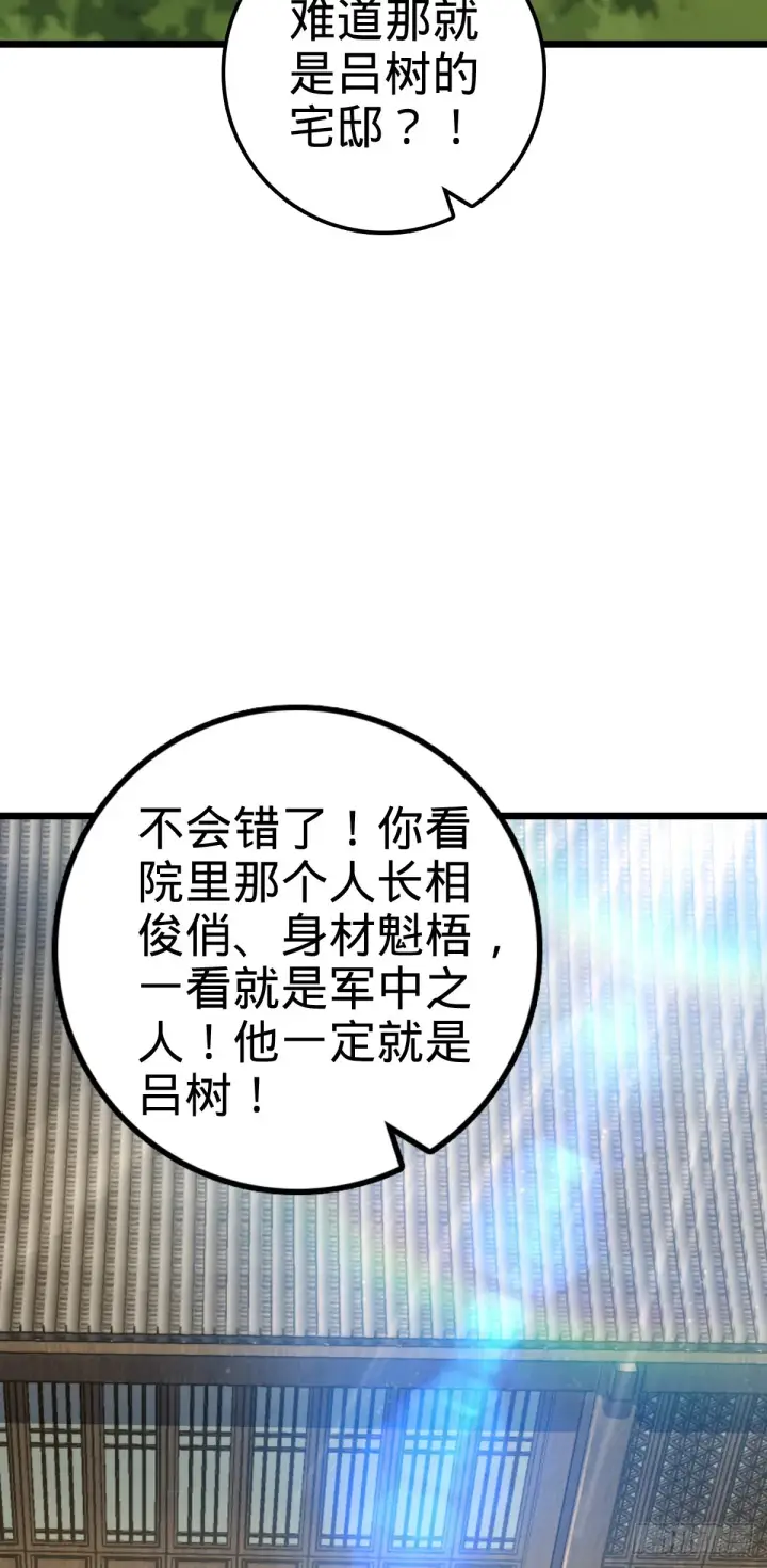 《大王饶命》609 我就是吕树！图35
