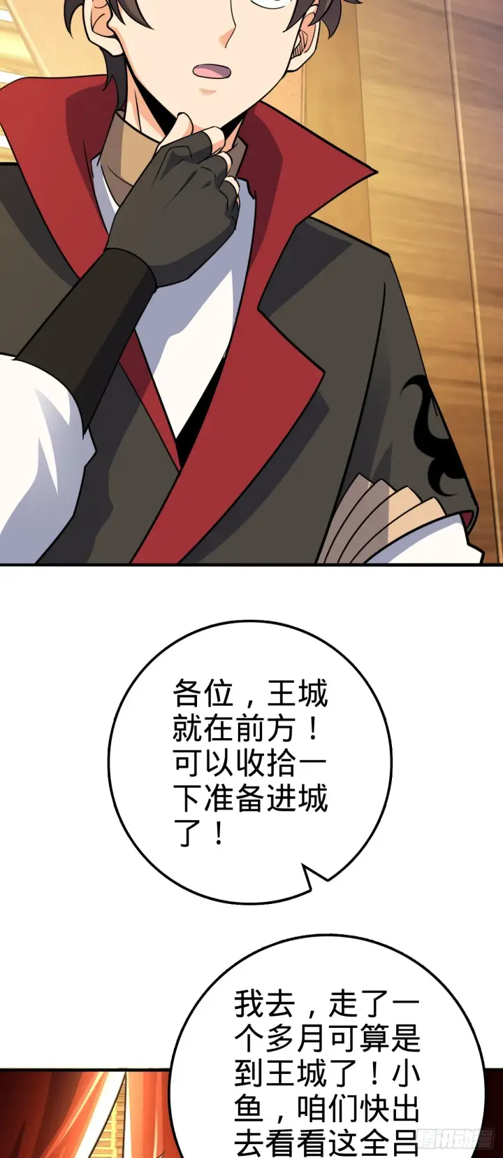 《大王饶命》609 我就是吕树！图4