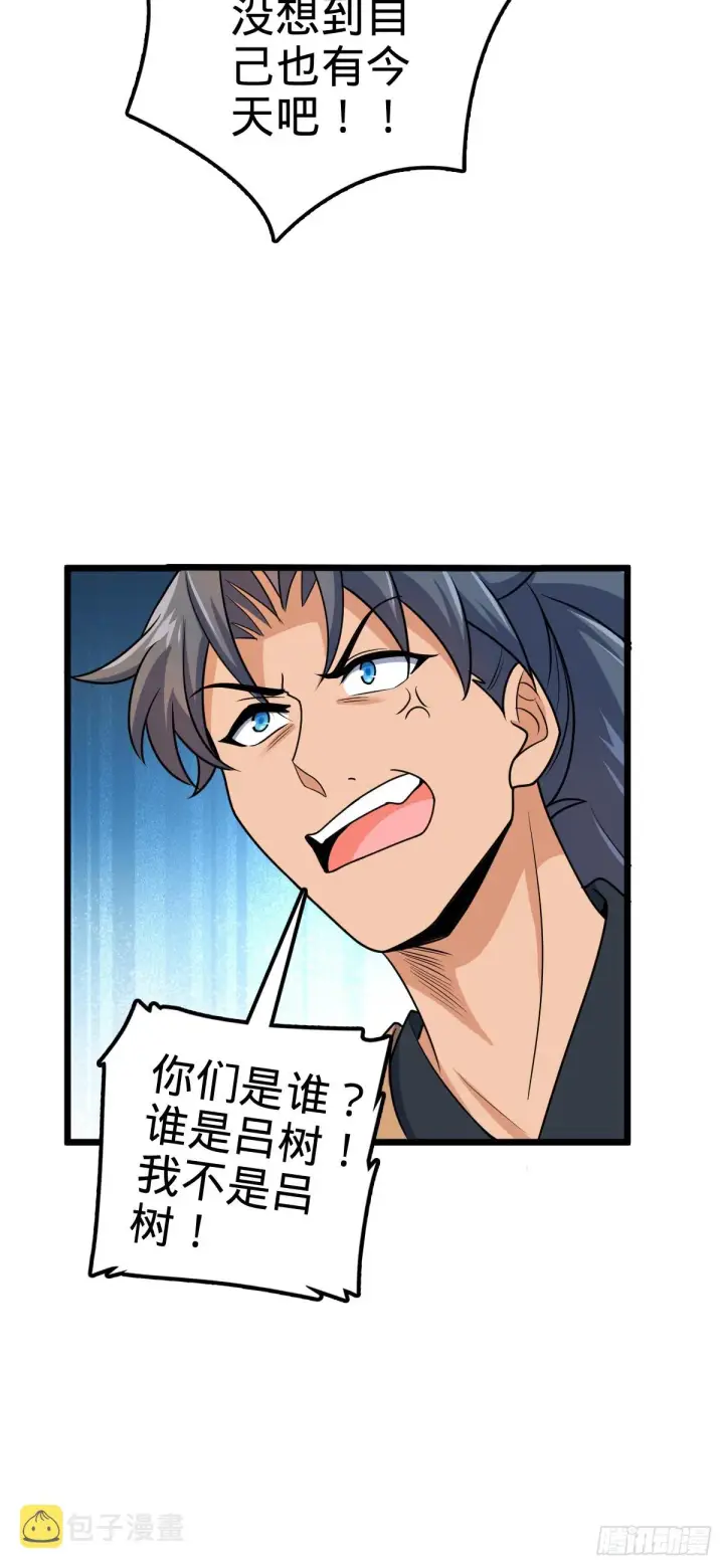《大王饶命》609 我就是吕树！图41