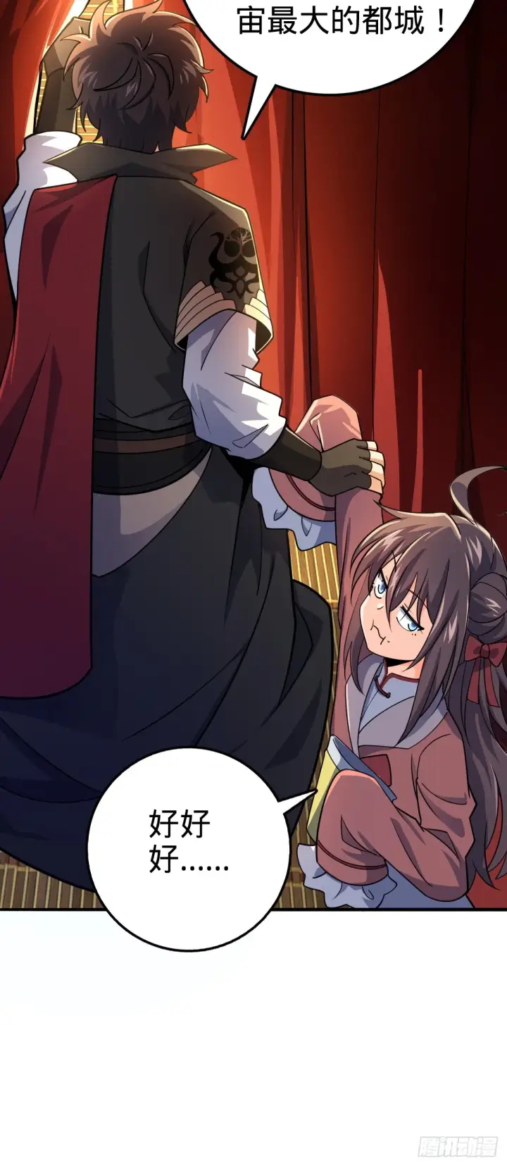 《大王饶命》609 我就是吕树！图5