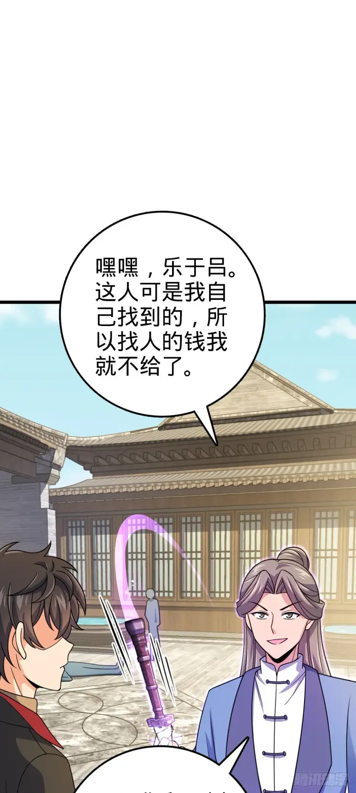 《大王饶命》609 我就是吕树！图60