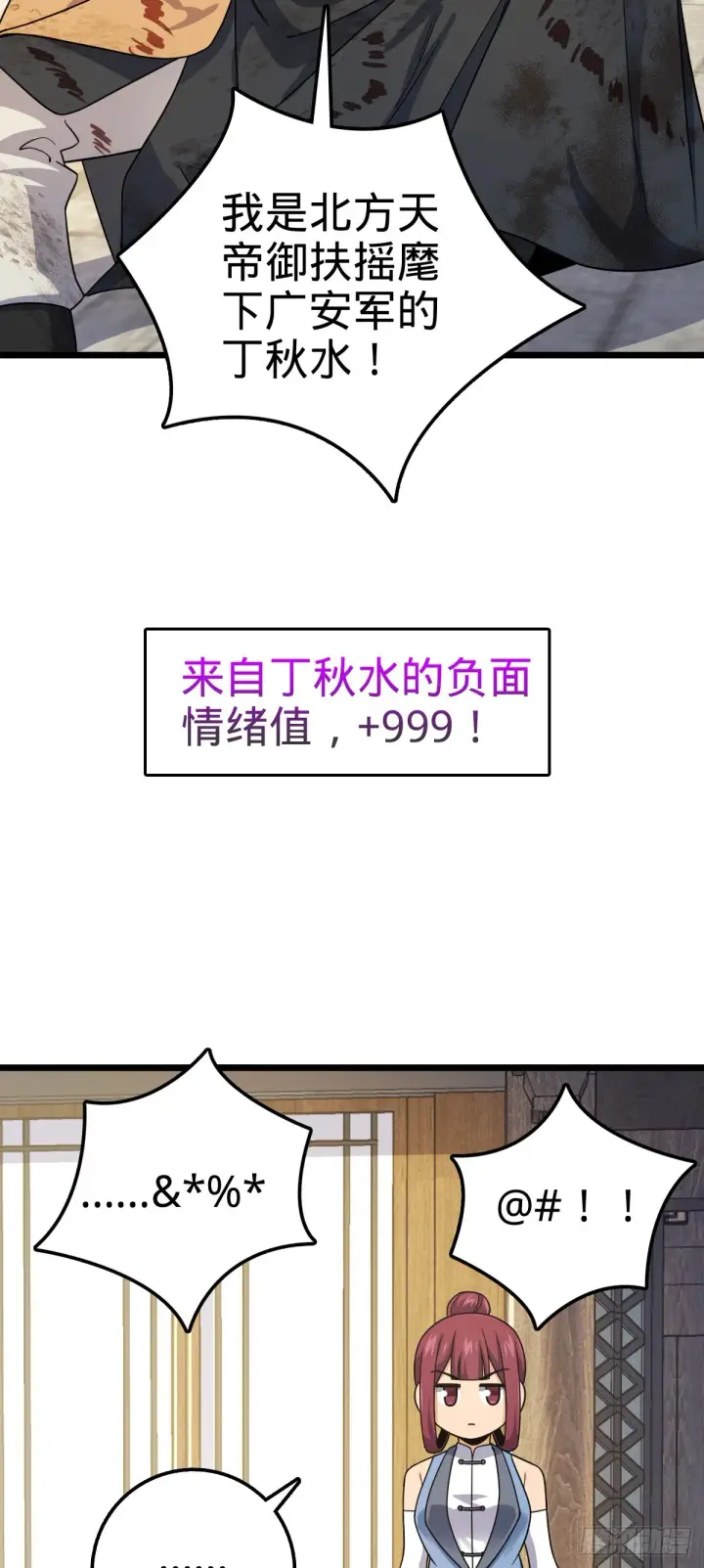 《大王饶命》609 我就是吕树！图62