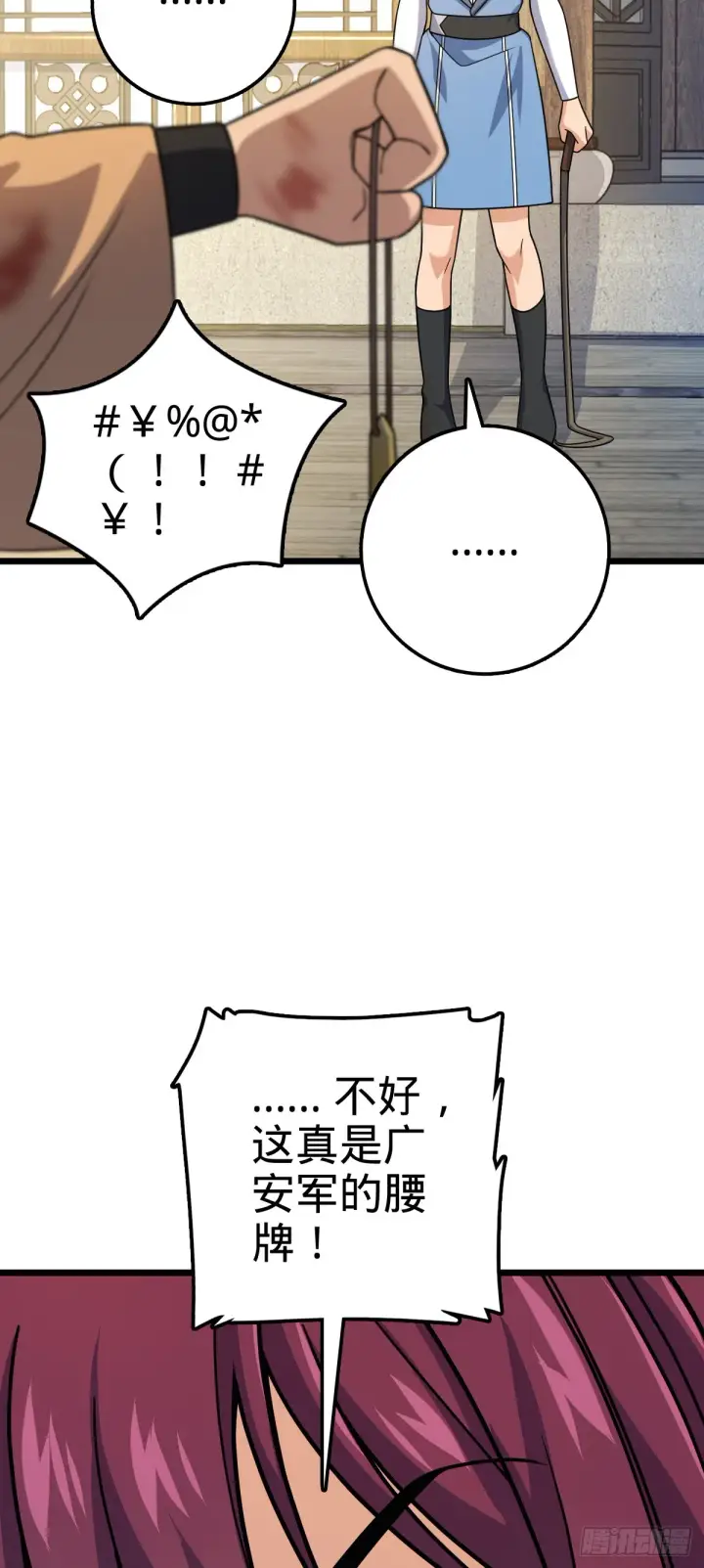 《大王饶命》609 我就是吕树！图63