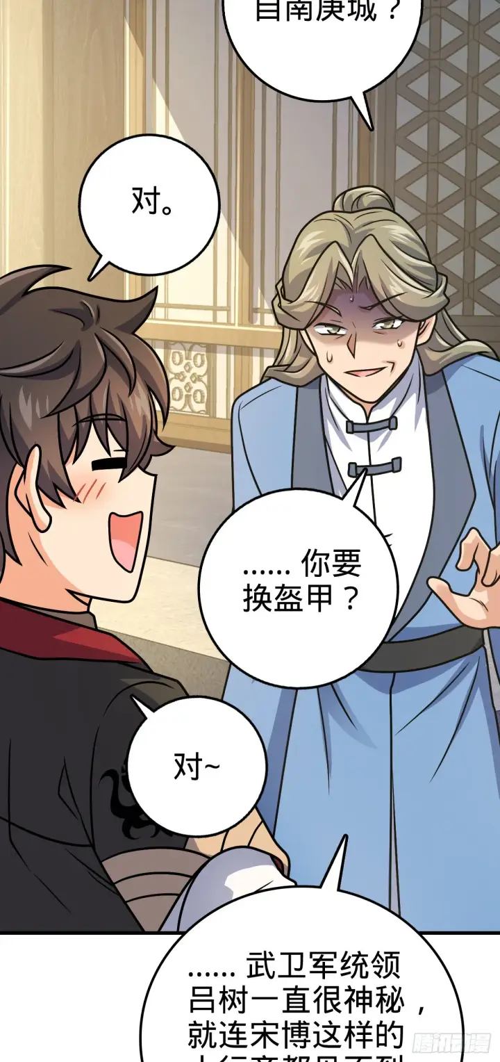 《大王饶命》609 我就是吕树！图69