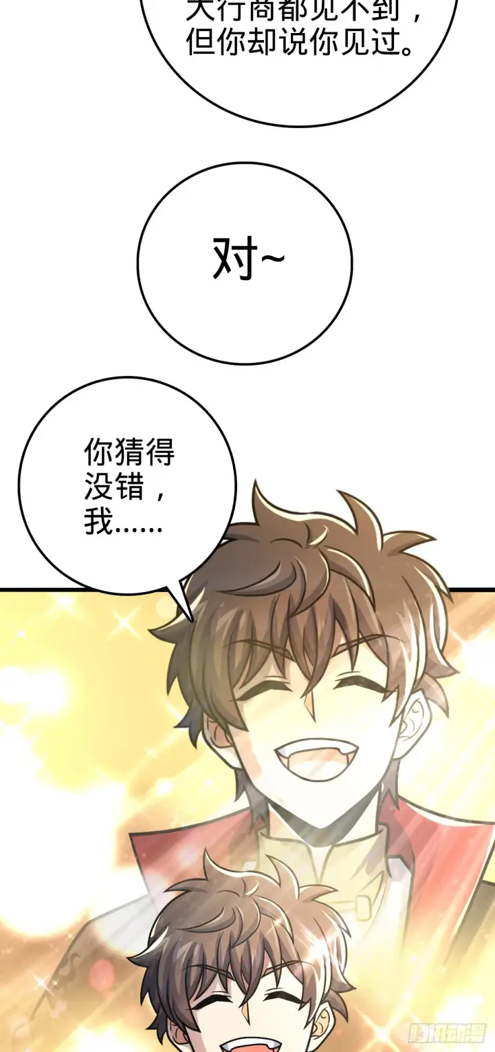 《大王饶命》609 我就是吕树！图70