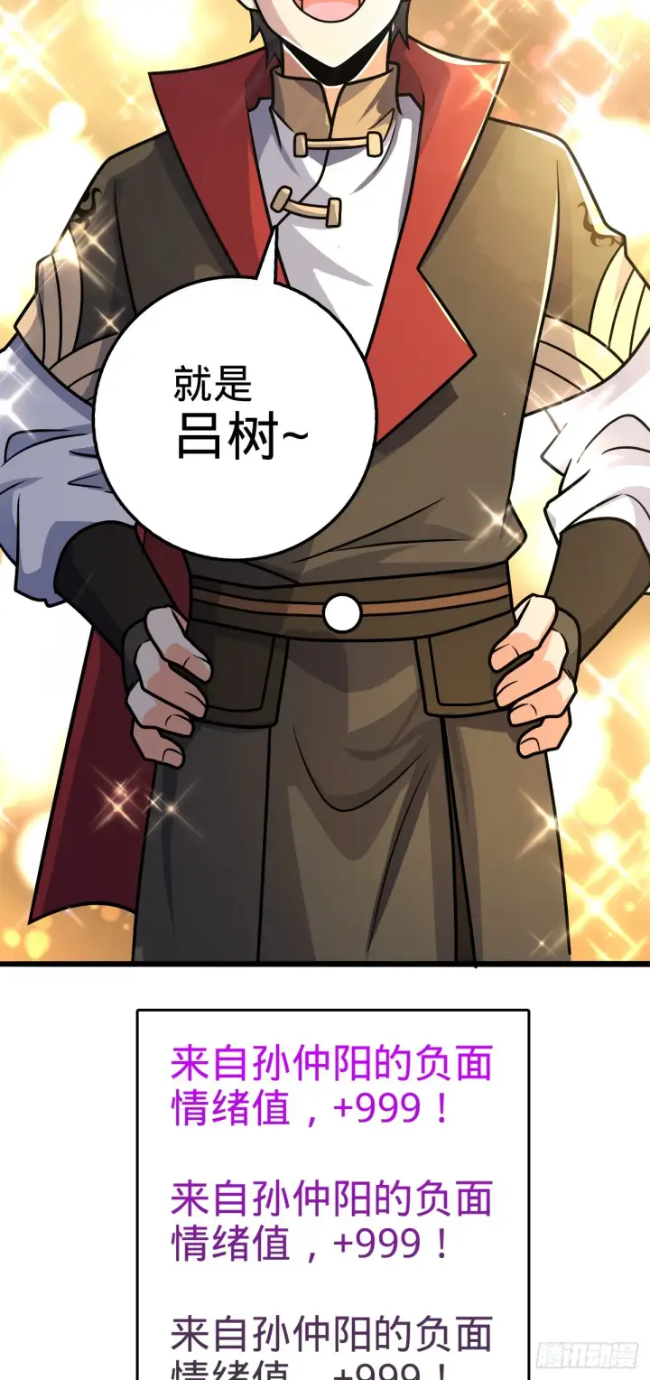 《大王饶命》609 我就是吕树！图71
