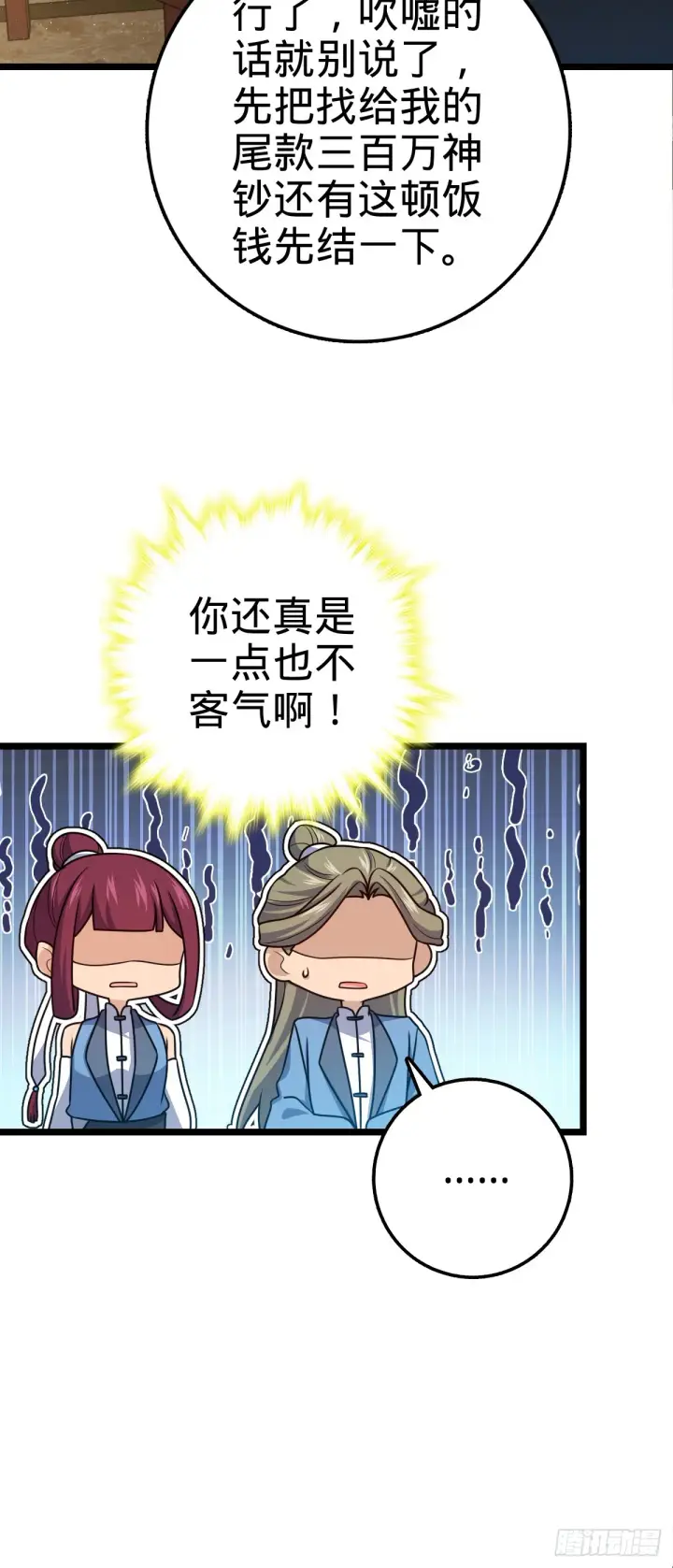 《大王饶命》610 新谋划图10