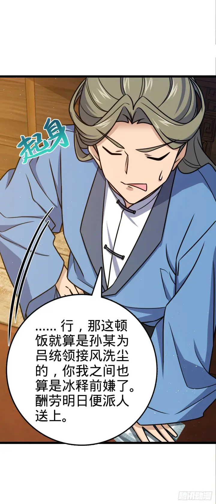 《大王饶命》610 新谋划图11