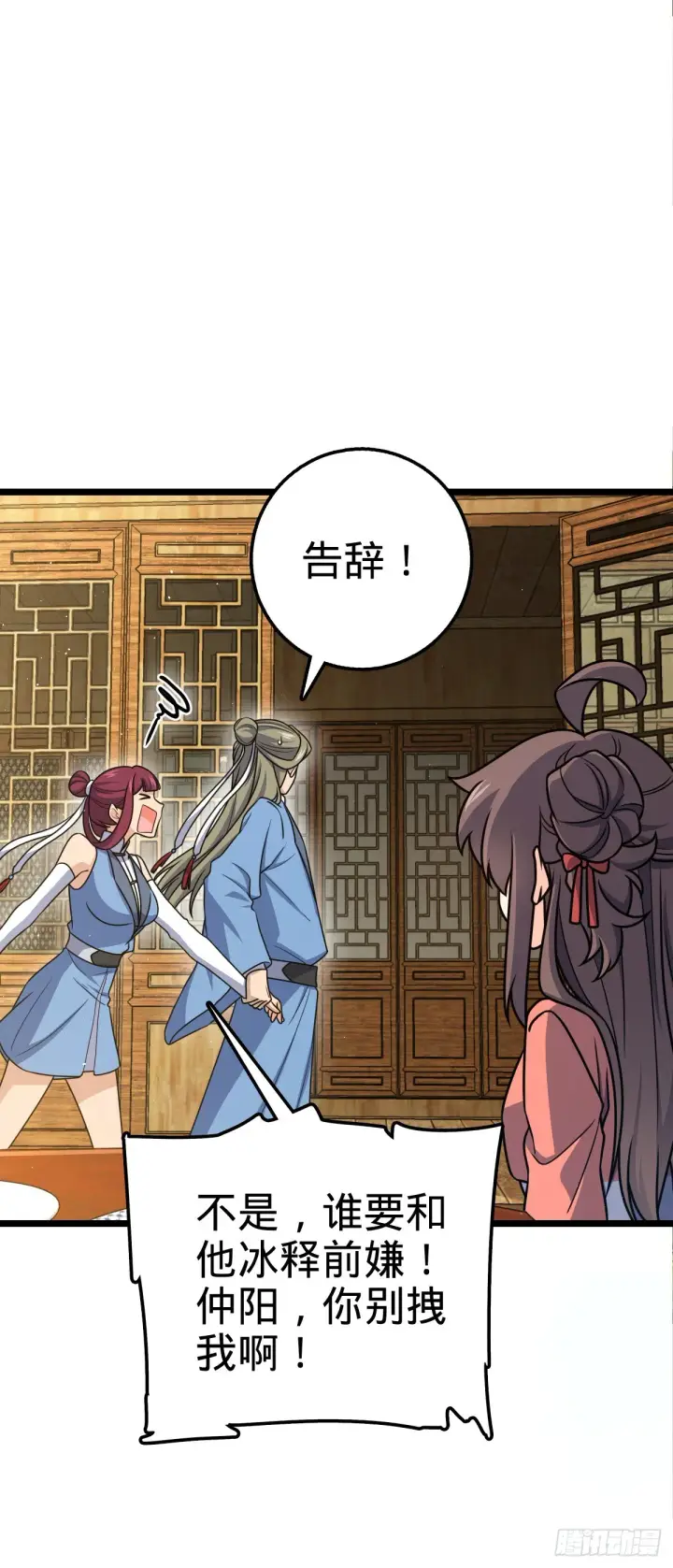 《大王饶命》610 新谋划图12