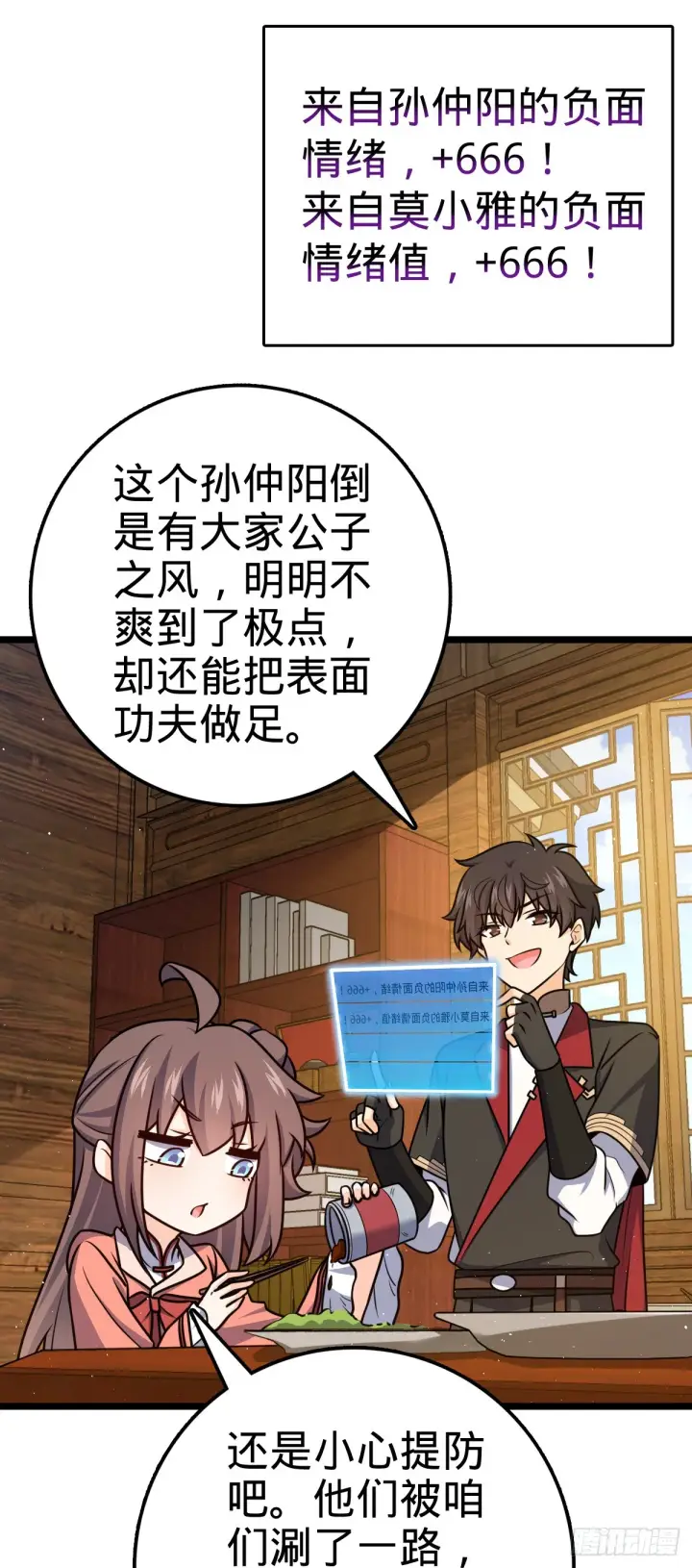 《大王饶命》610 新谋划图13