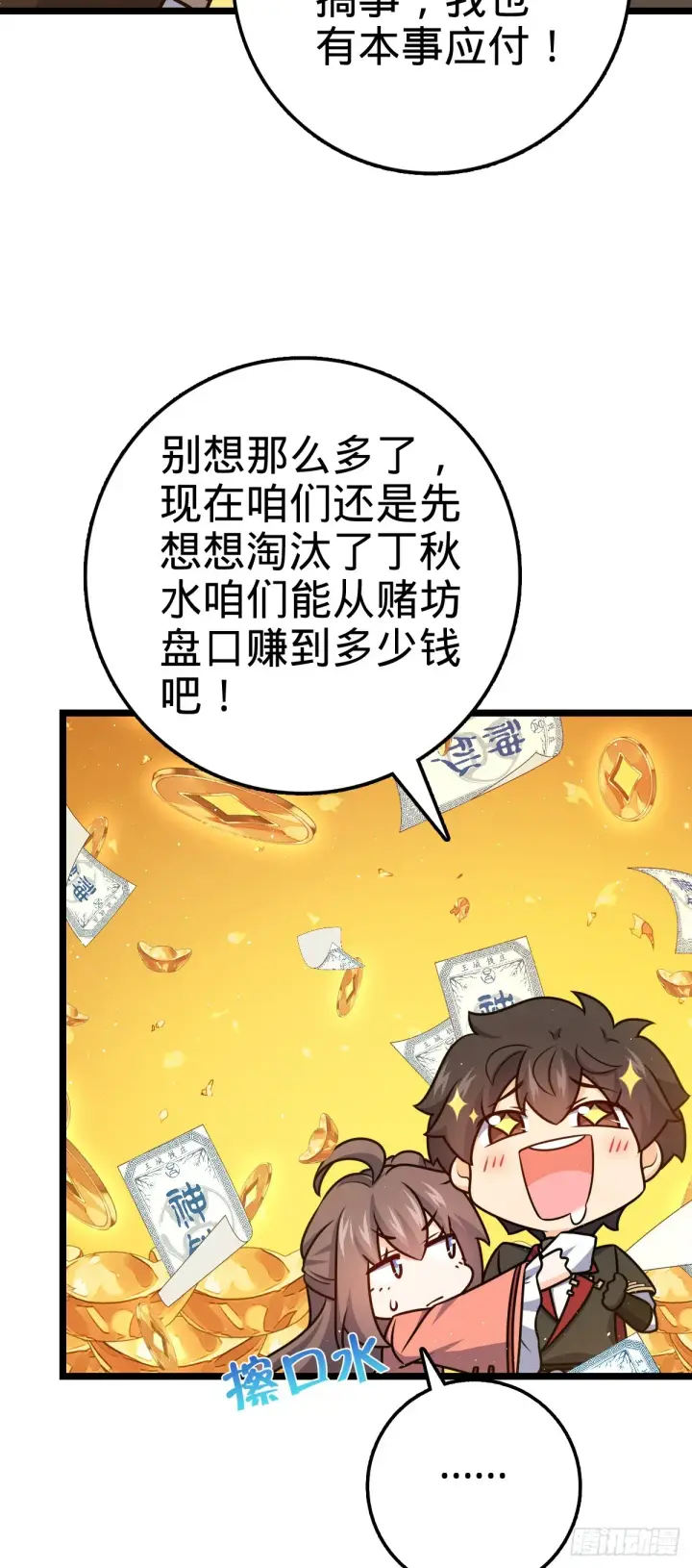 《大王饶命》610 新谋划图15