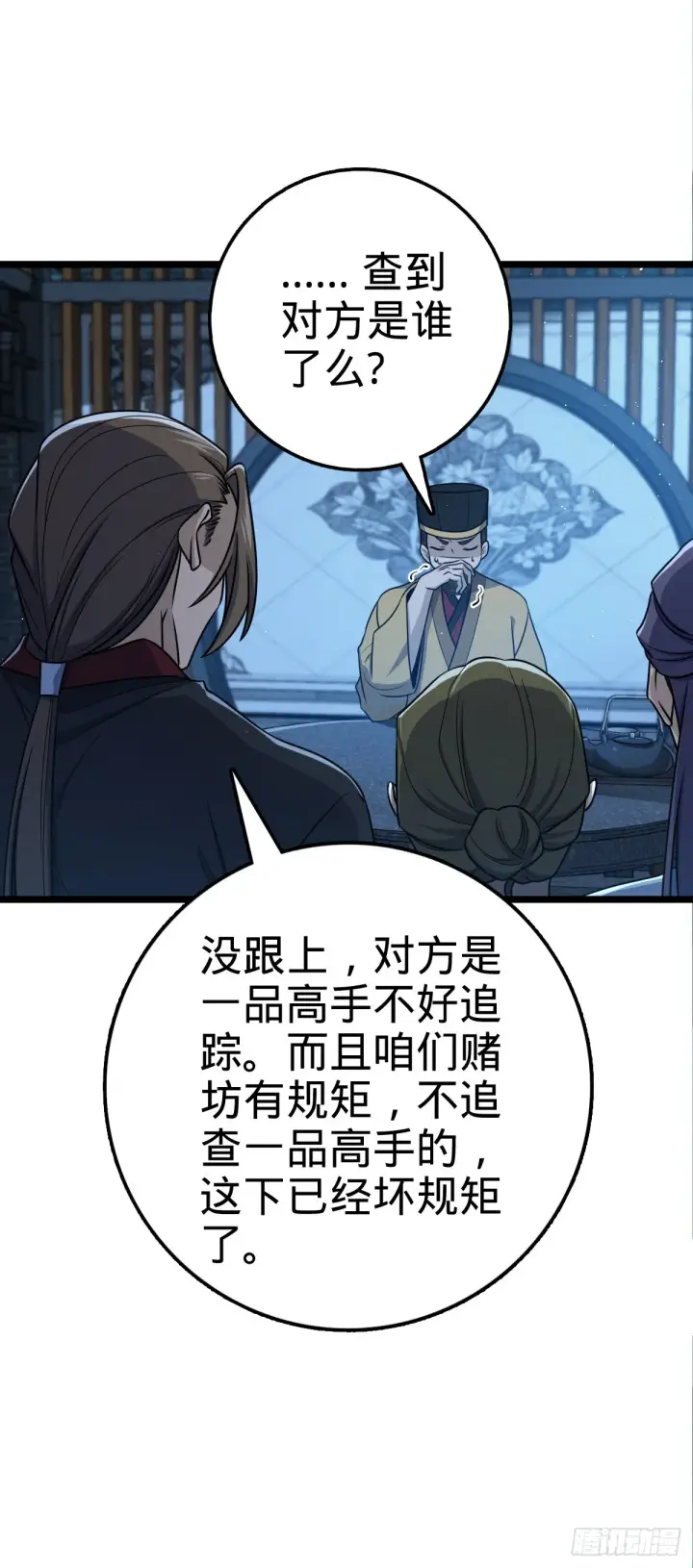 《大王饶命》610 新谋划图21
