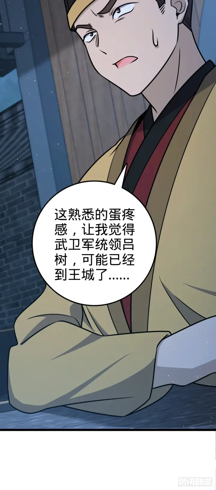 《大王饶命》610 新谋划图23