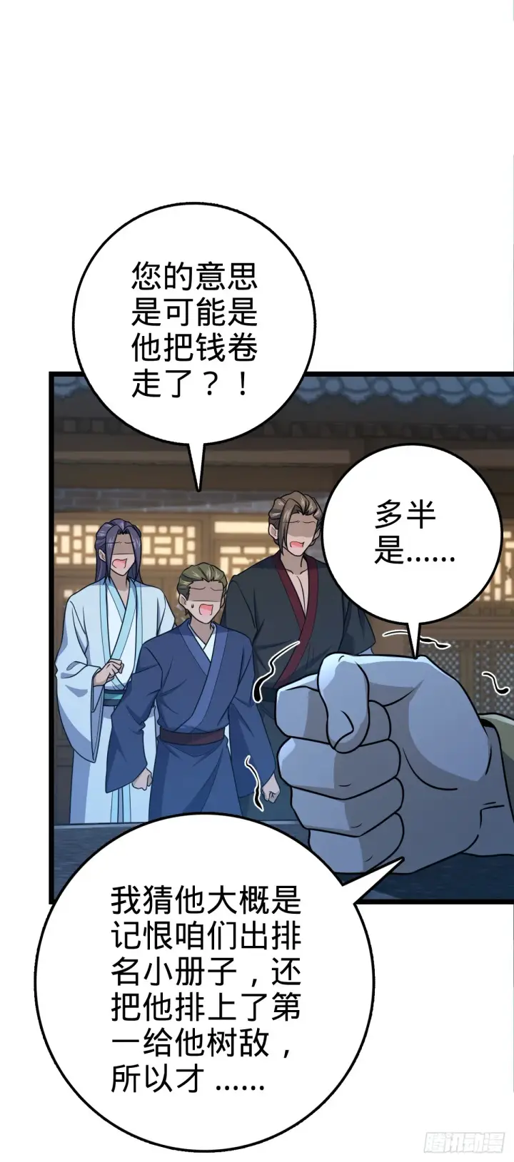 《大王饶命》610 新谋划图24