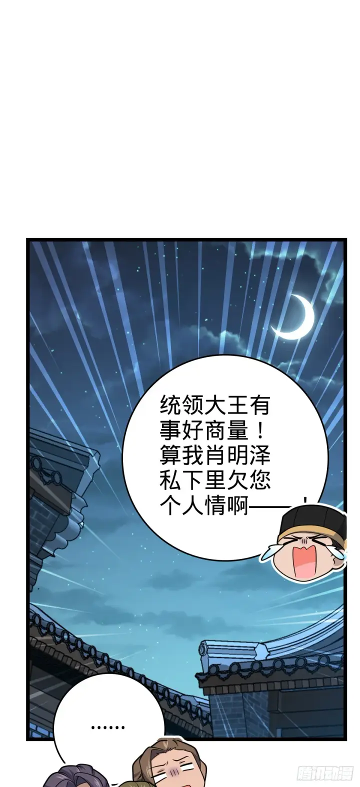 《大王饶命》610 新谋划图27