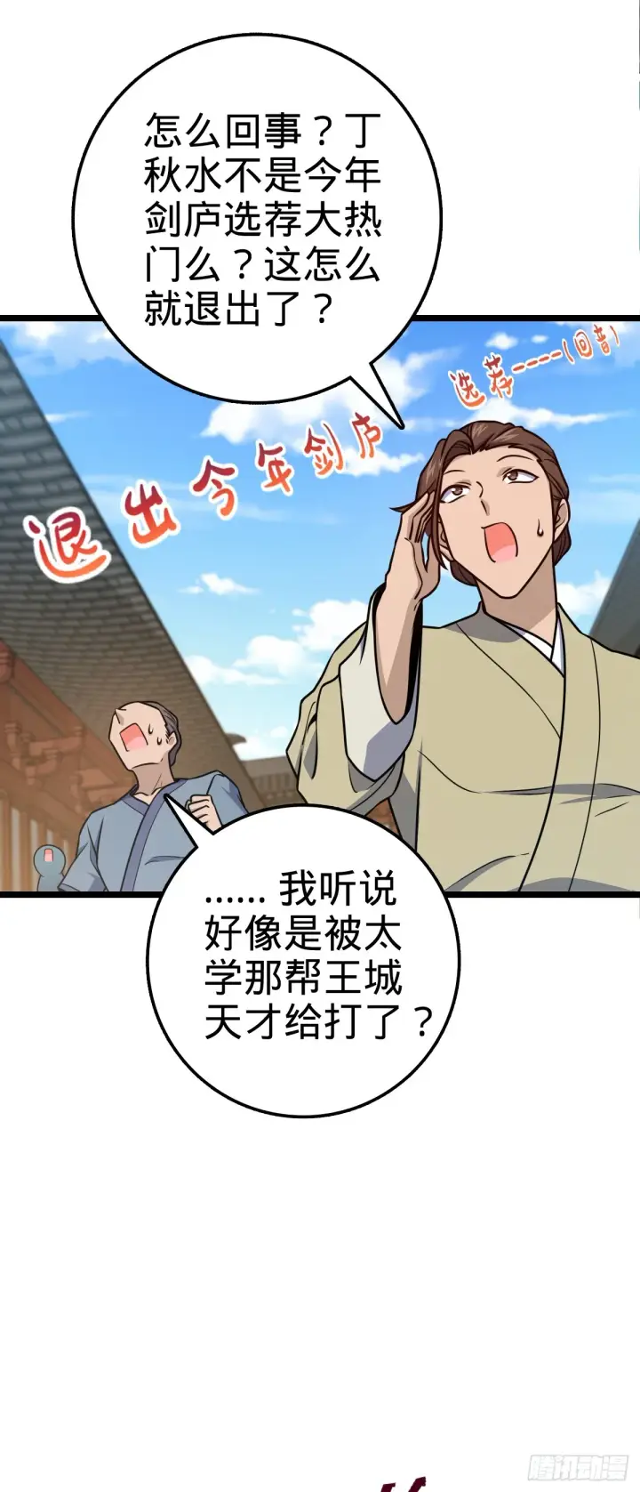《大王饶命》610 新谋划图3