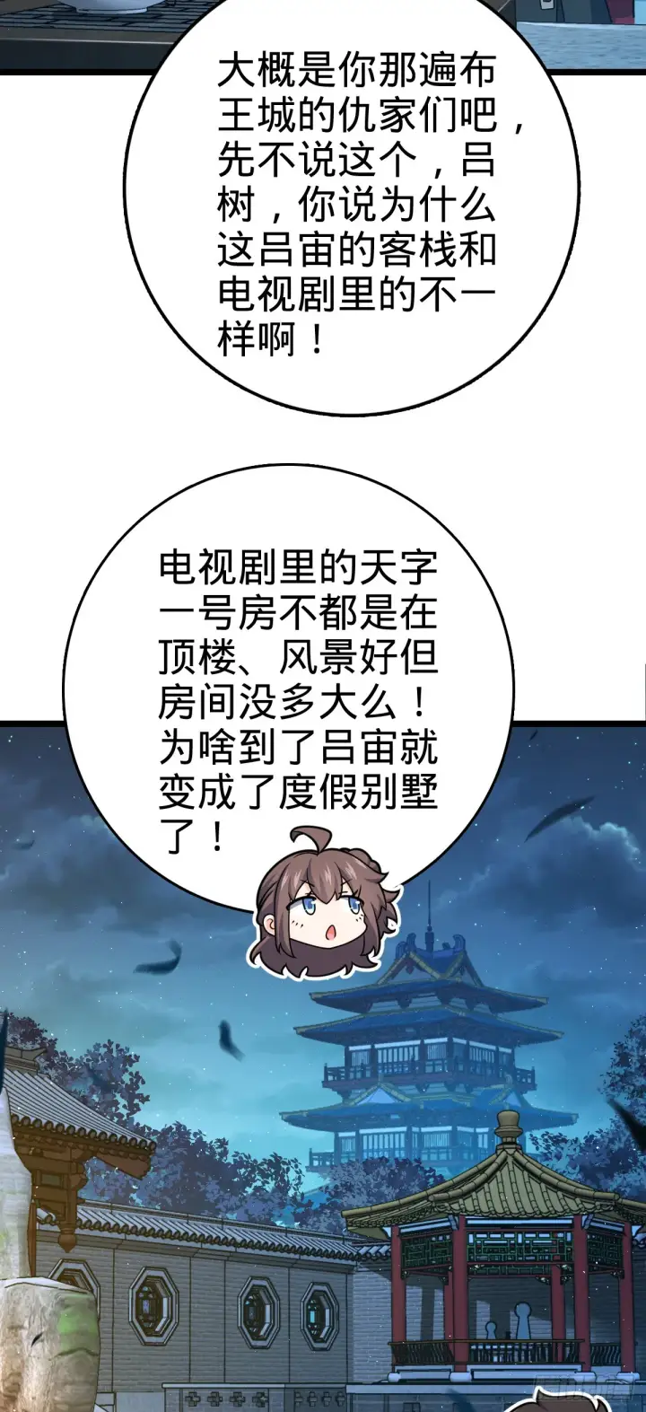 《大王饶命》610 新谋划图30