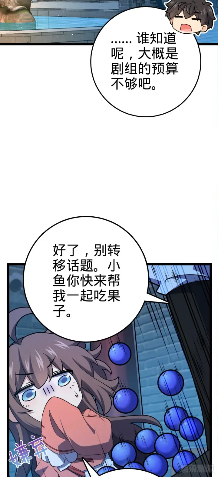 《大王饶命》610 新谋划图31