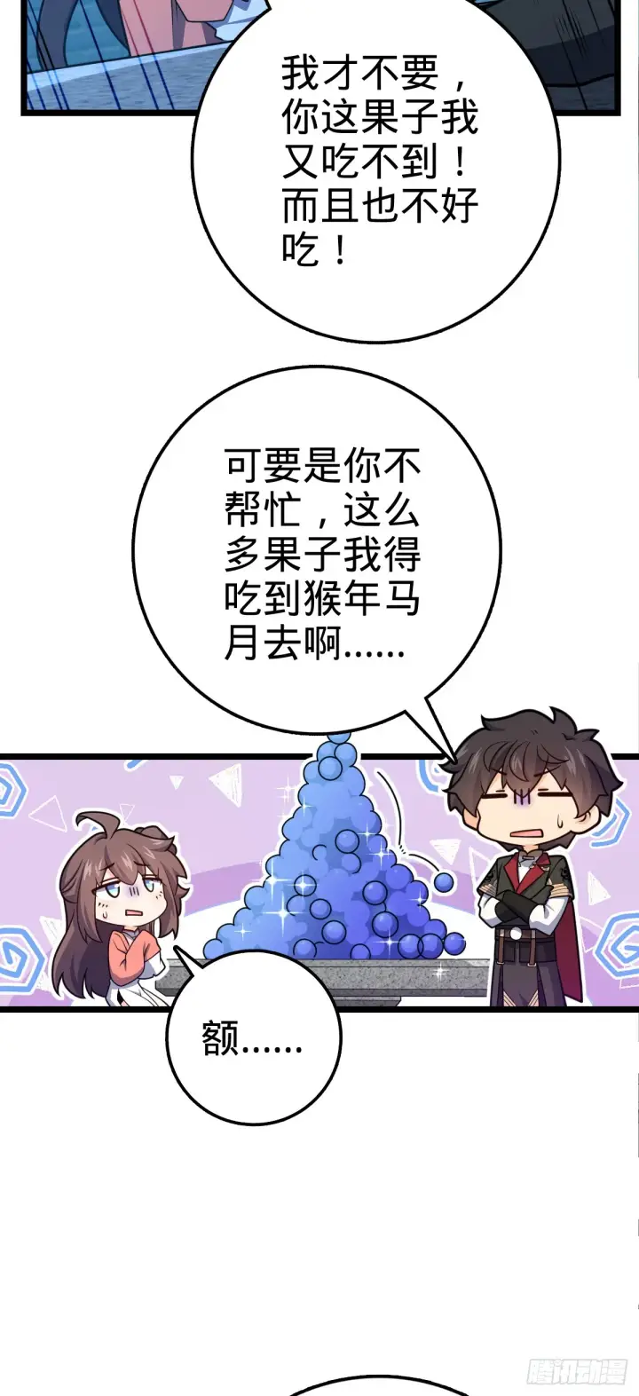 《大王饶命》610 新谋划图32